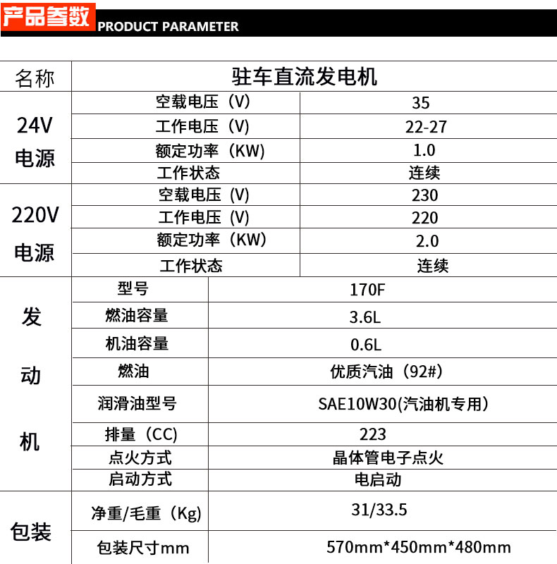 2kw驻车直流汽油发电机参数 2kw驻车直流汽油发电机参数