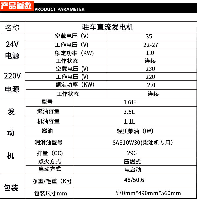2kw驻车直流柴油发电机参数 2kw驻车直流柴油发电机参数
